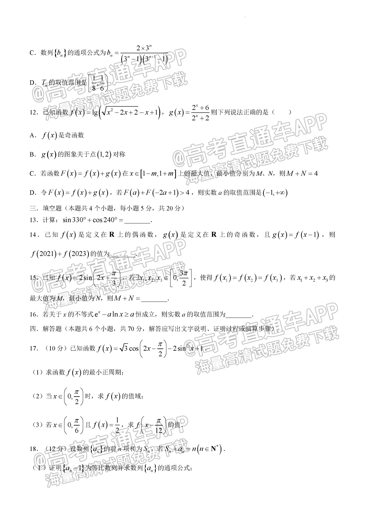 2023黑龙江鹤岗市第一中学高三上学期开学考数学试题及参考答案-高考直通车