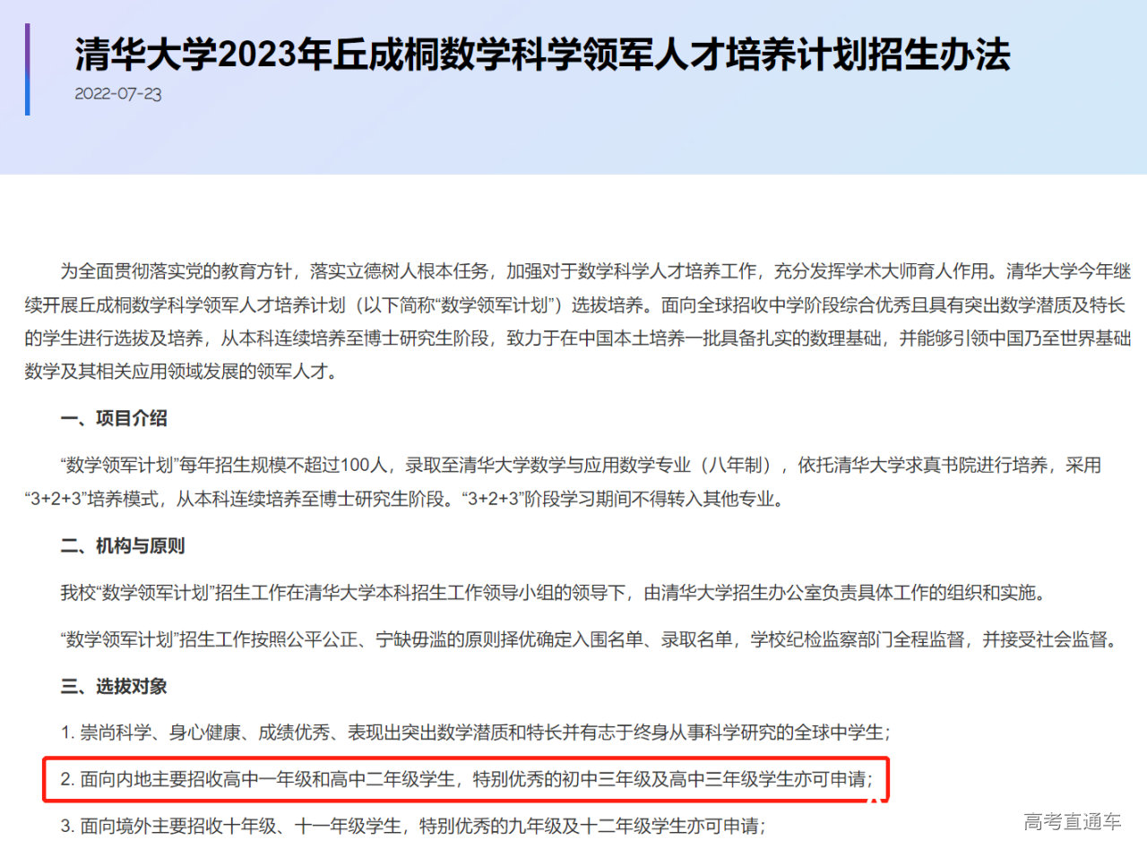 清华大学.png