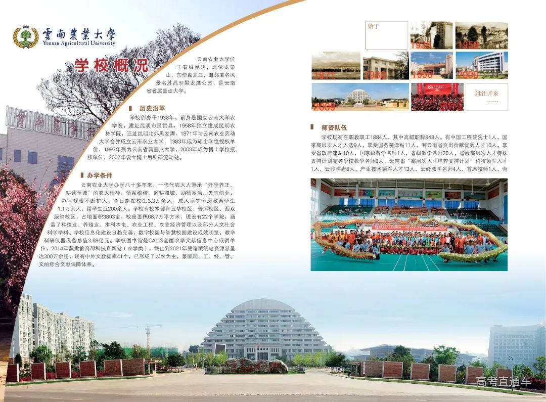 云南农业大学2023年招收攻读硕士学位研究生招生考试章程(1)_01.jpg 图片