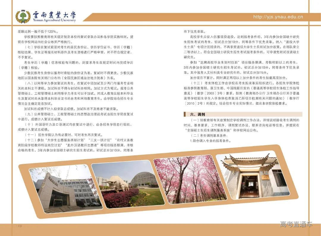 云南农业大学2023年招收攻读硕士学位研究生招生考试章程(1)_07.jpg 图片