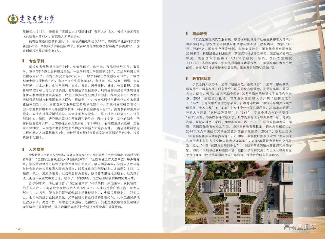 云南农业大学2023年招收攻读硕士学位研究生招生考试章程(1)_02.jpg 图片