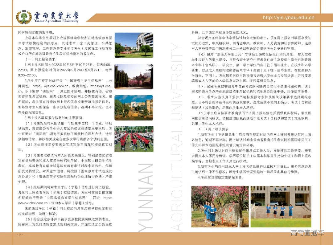 云南农业大学2023年招收攻读硕士学位研究生招生考试章程(1)_05.jpg 图片