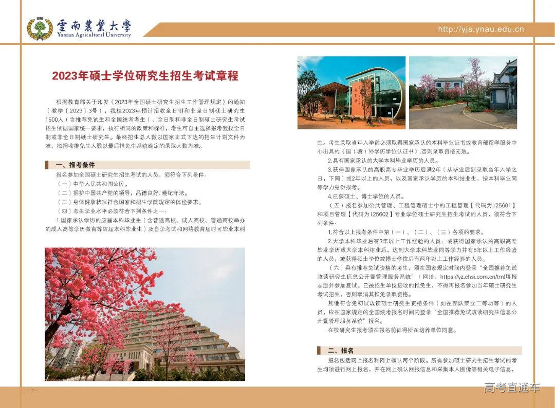 云南农业大学2023年招收攻读硕士学位研究生招生考试章程(1)_04.jpg 图片