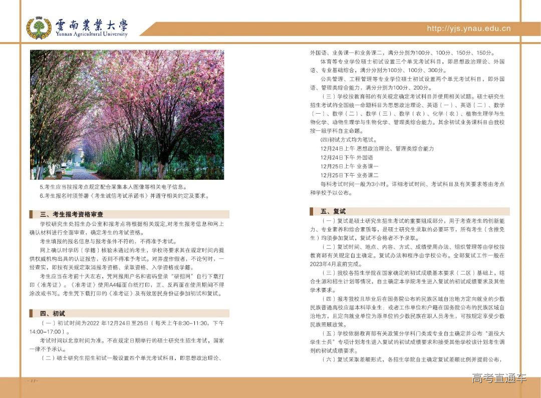 云南农业大学2023年招收攻读硕士学位研究生招生考试章程(1)_06.jpg 图片