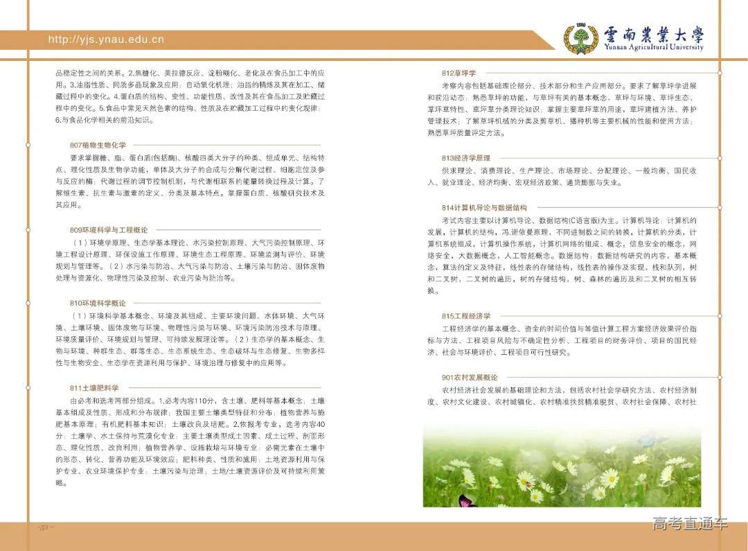 云南农业大学2023年招收攻读硕士学位研究生招生考试章程(1)_26.jpg 图片