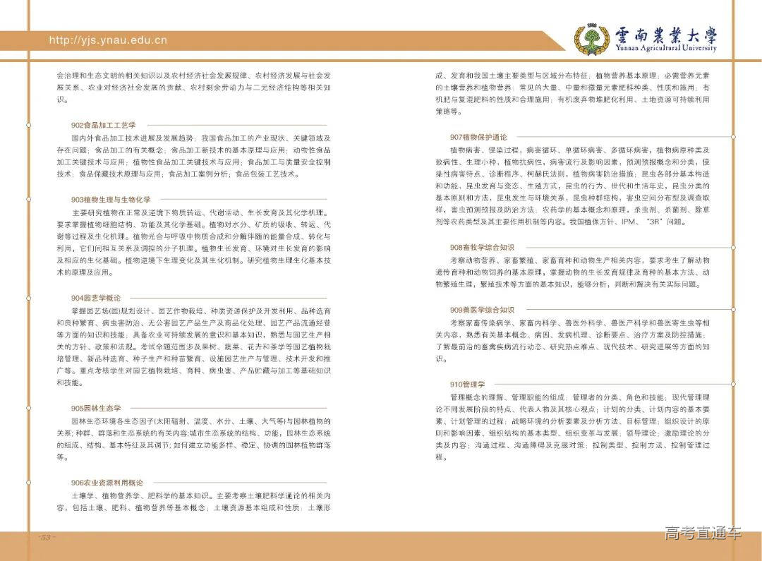 云南农业大学2023年招收攻读硕士学位研究生招生考试章程(1)_27.jpg 图片