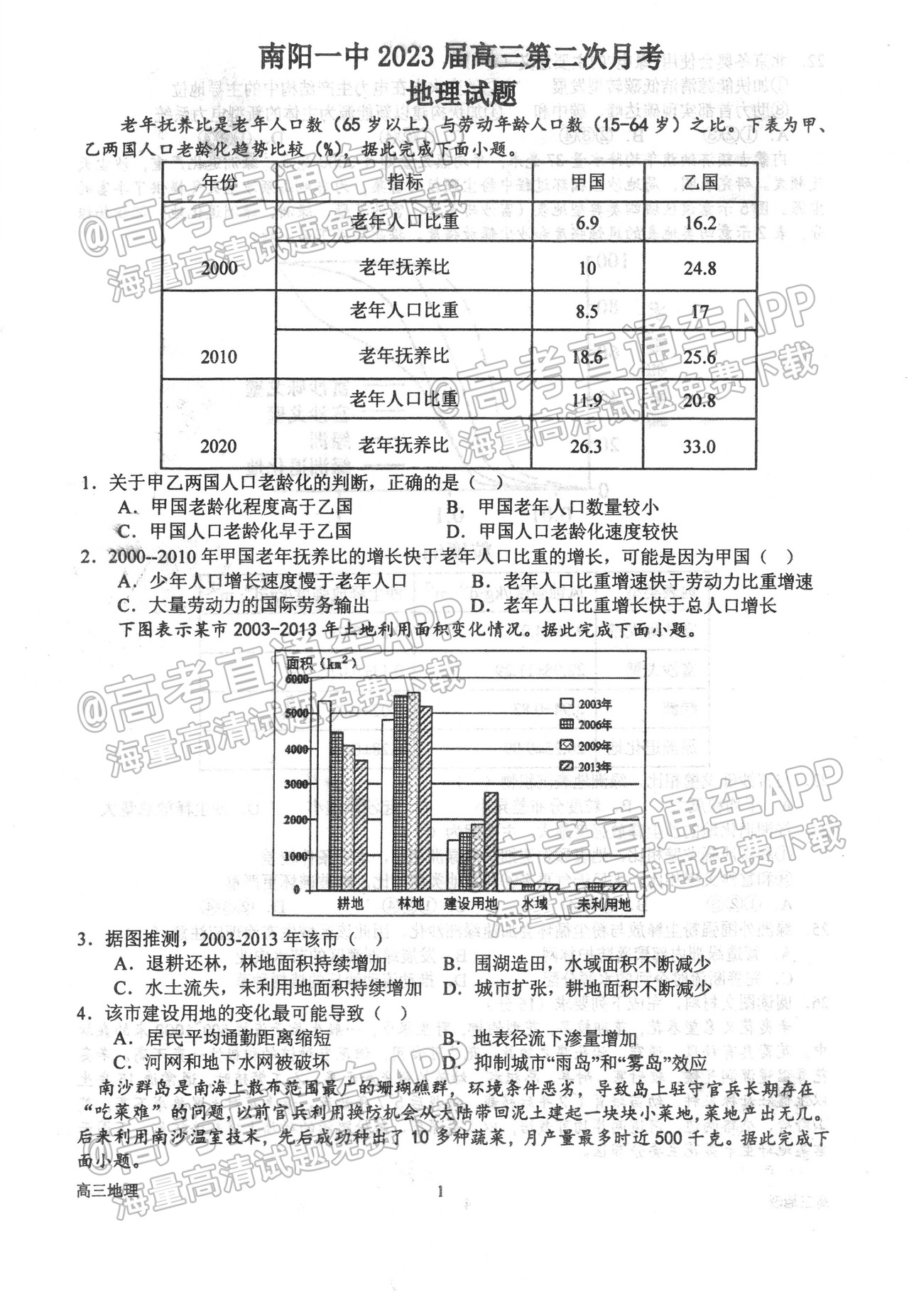 2023河南南阳一中高三上学期第二次月考地理试题及参考答案-高考直通车