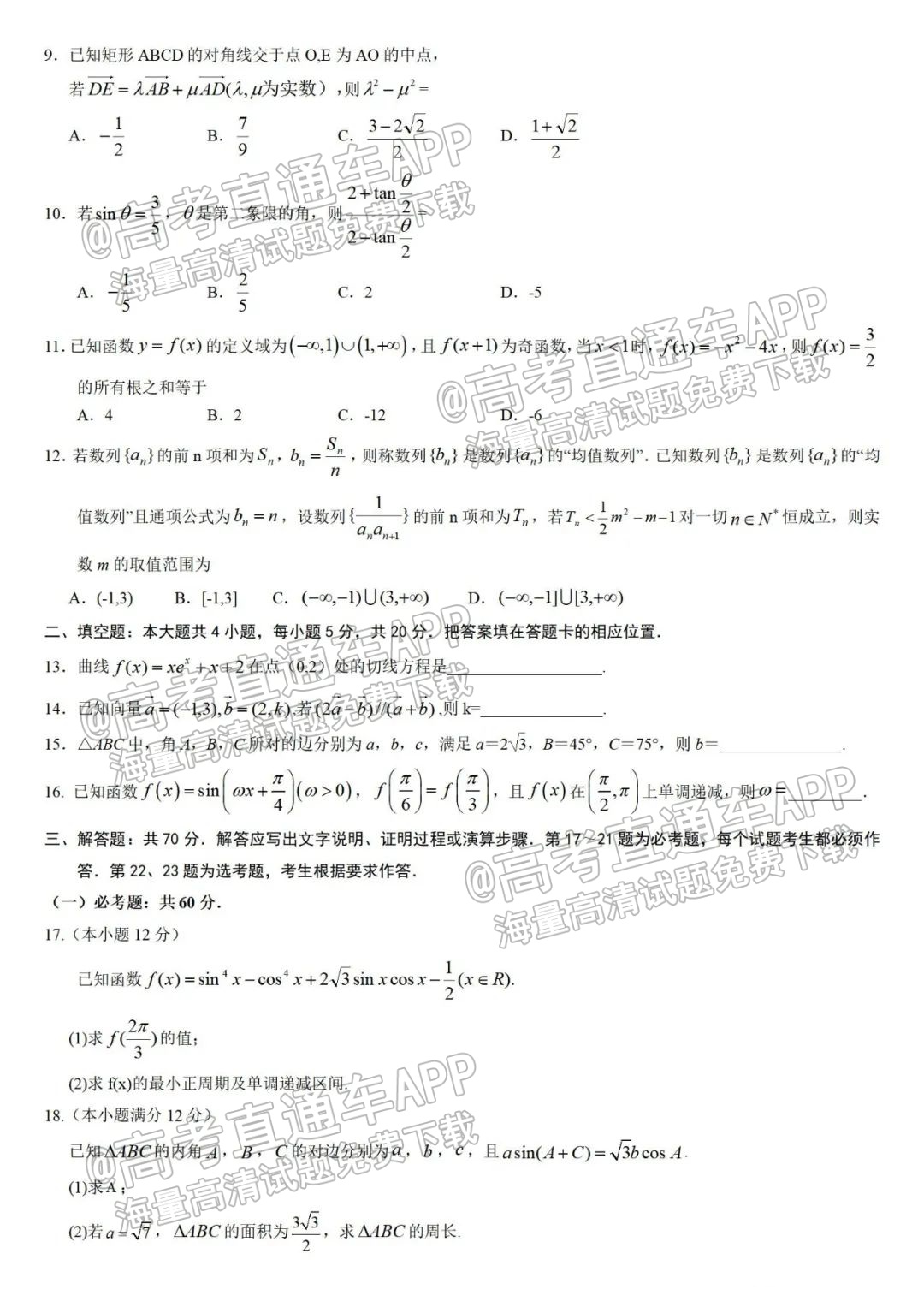 2023宁夏银川一中高三上学期第三次月考文数试题及参考答案-高考直通车