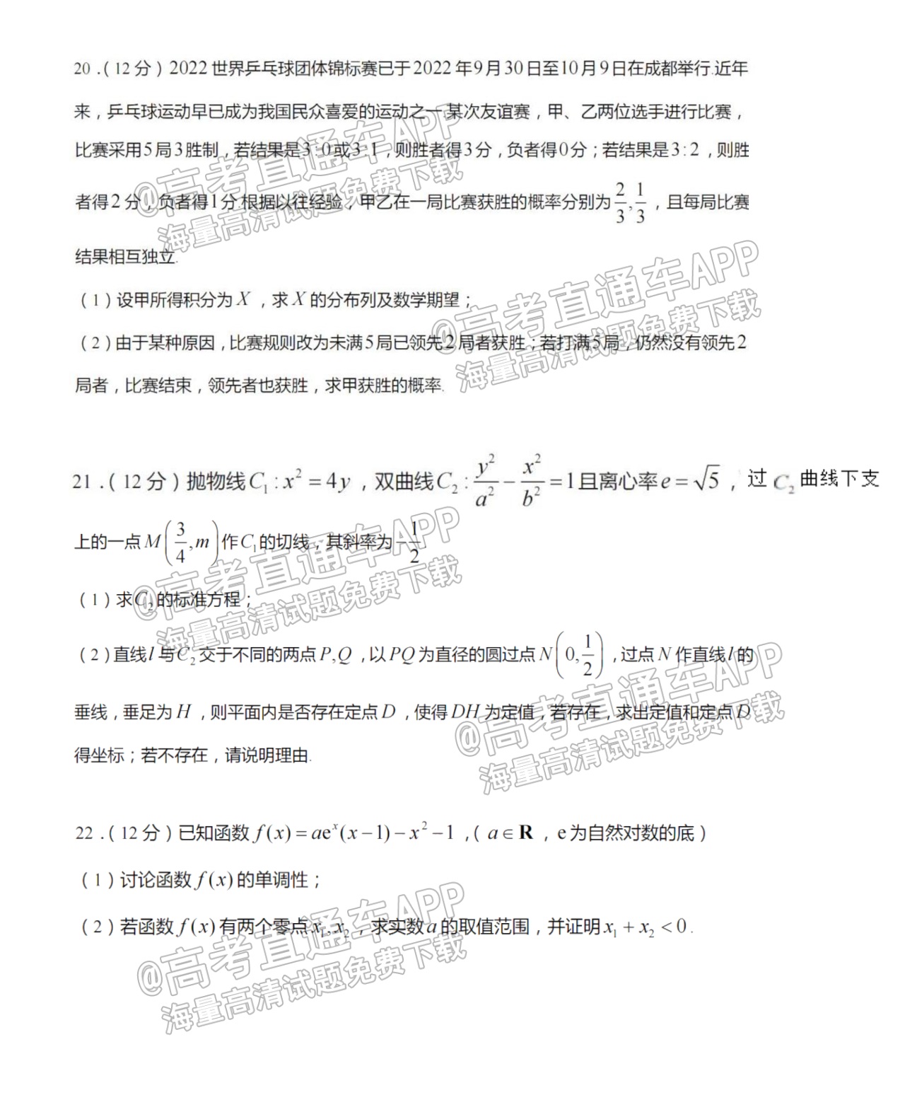 2023江苏南通如皋高三上学期第三次调研数学试题及参考答案-高考直通车