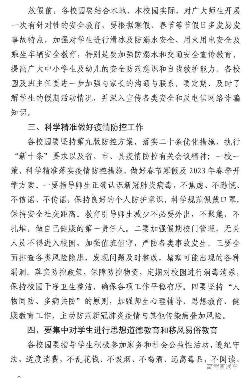 文水县教育科技局关于寒假有关事项的通知_01.jpg 图片
