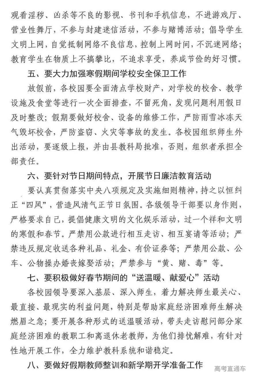 文水县教育科技局关于寒假有关事项的通知_02.jpg 图片