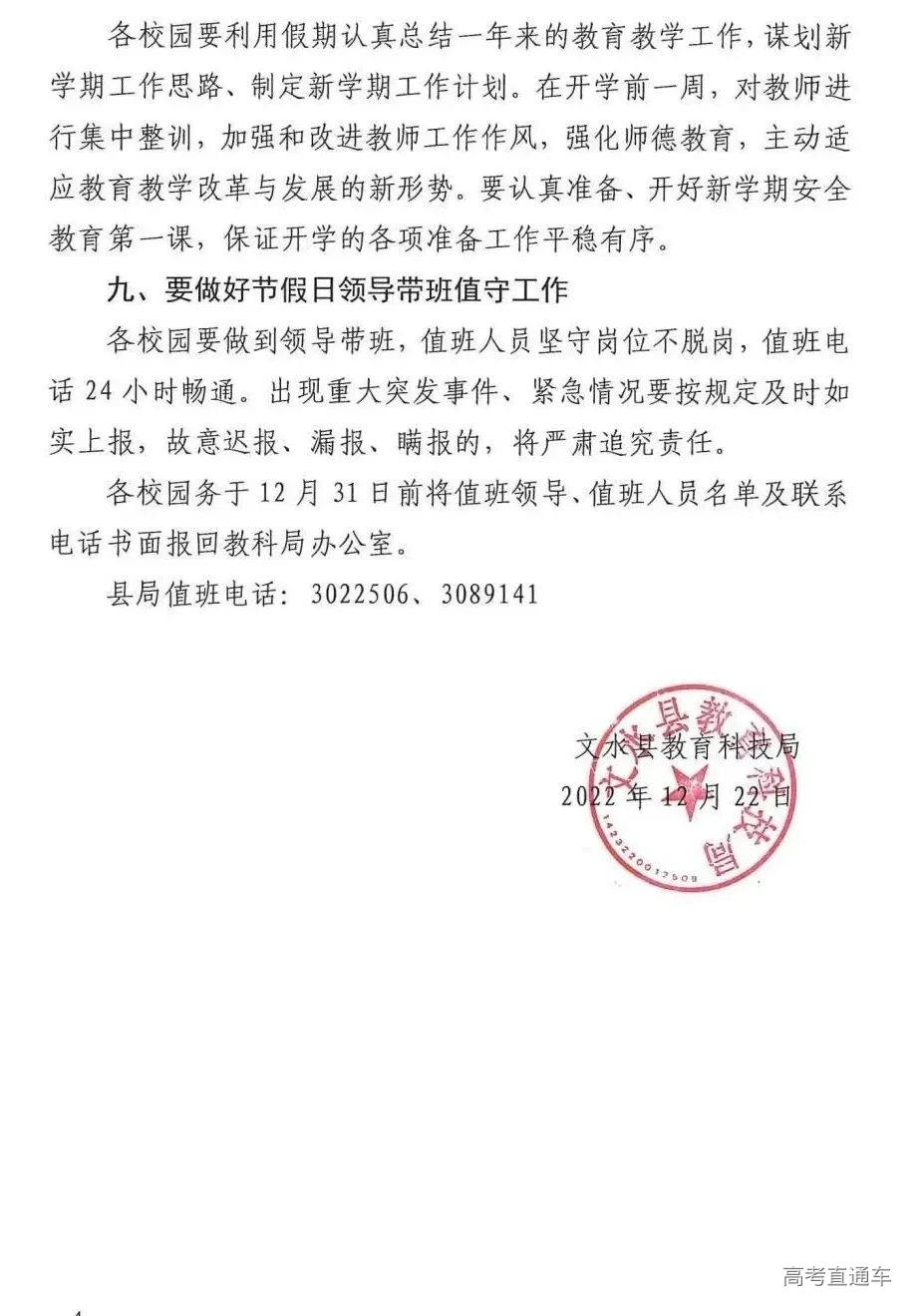 文水县教育科技局关于寒假有关事项的通知_03.jpg 图片