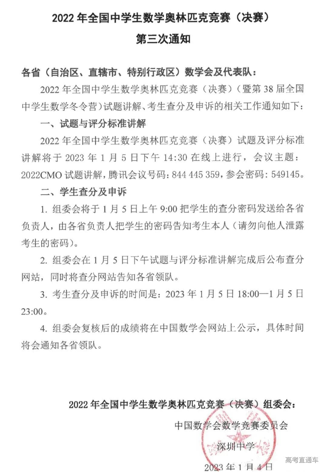 22年数学国决 Cmo 获奖名单将于1月5日公布 高考直通车