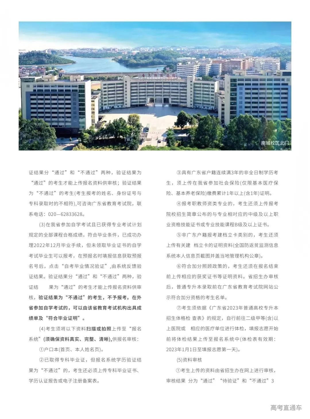 广东科技学院2023年普通专升本招生计划-高考直通车