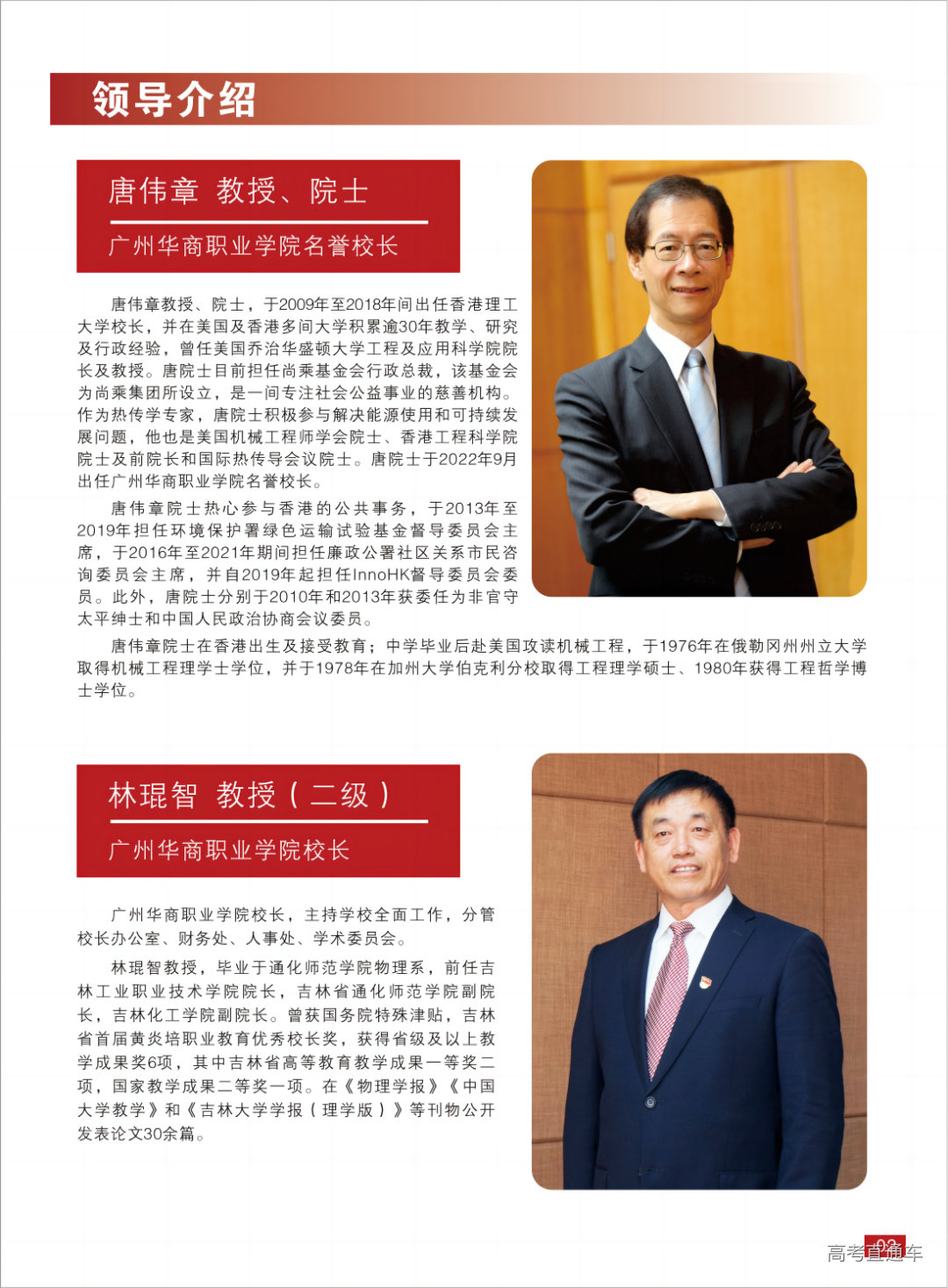 广州华商职业学院2023年春季招生简章 (最终版)(1)_01(2).png 图片