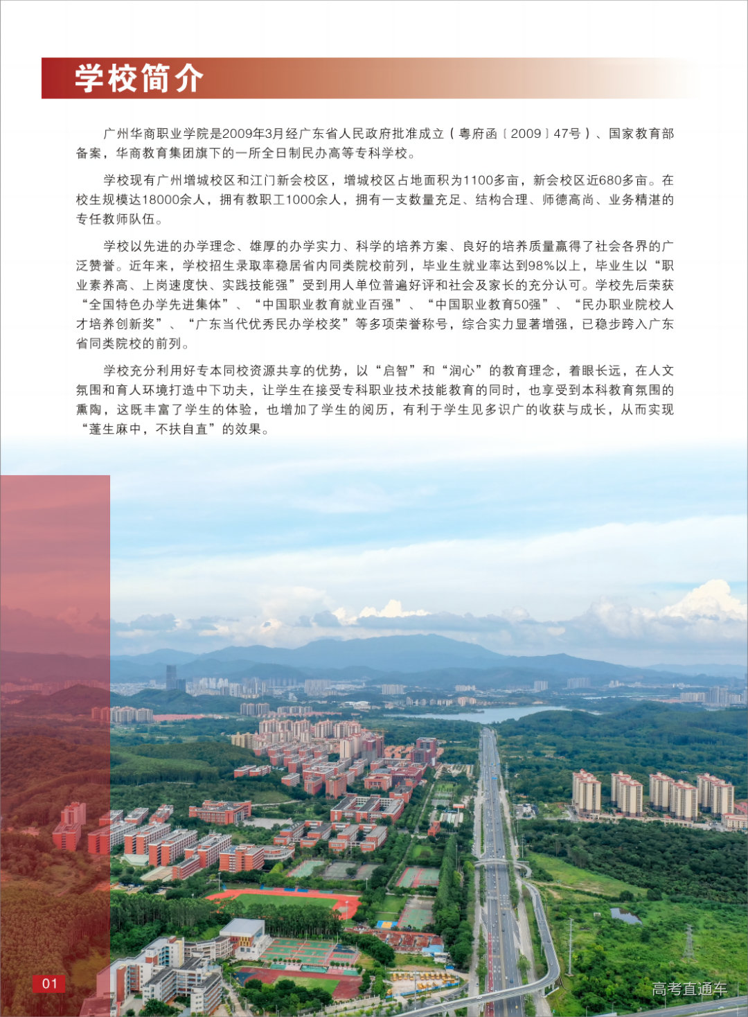 广州华商职业学院2023年春季招生简章 (最终版)(1)_01(1).png 图片