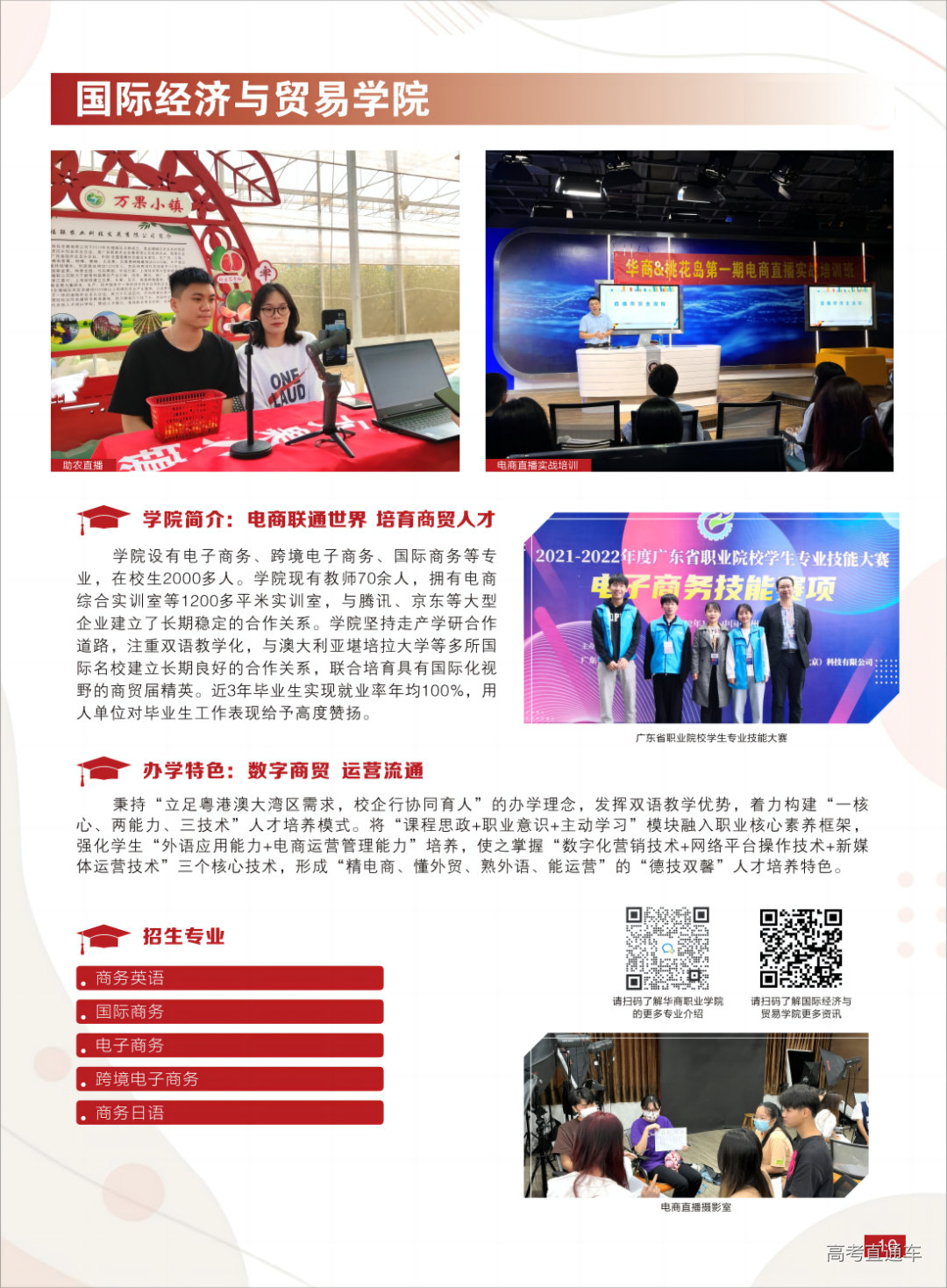 广州华商职业学院2023年春季招生简章 (最终版)(1)_05().png 图片