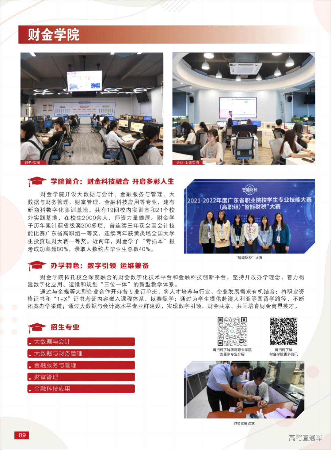 广州华商职业学院2023年春季招生简章 (最终版)(1)_05(1).png 图片