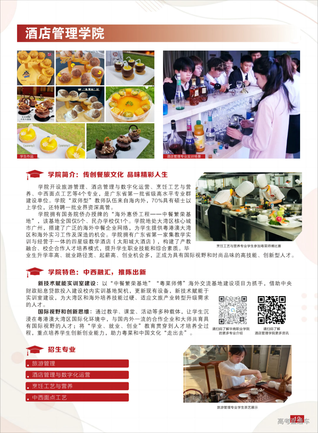 广州华商职业学院2023年春季招生简章 (最终版)(1)_06().png 图片