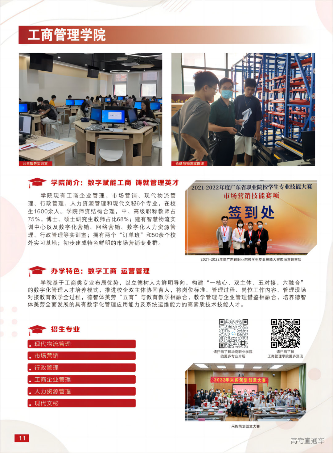 广州华商职业学院2023年春季招生简章 (最终版)(1)_06(1).png 图片