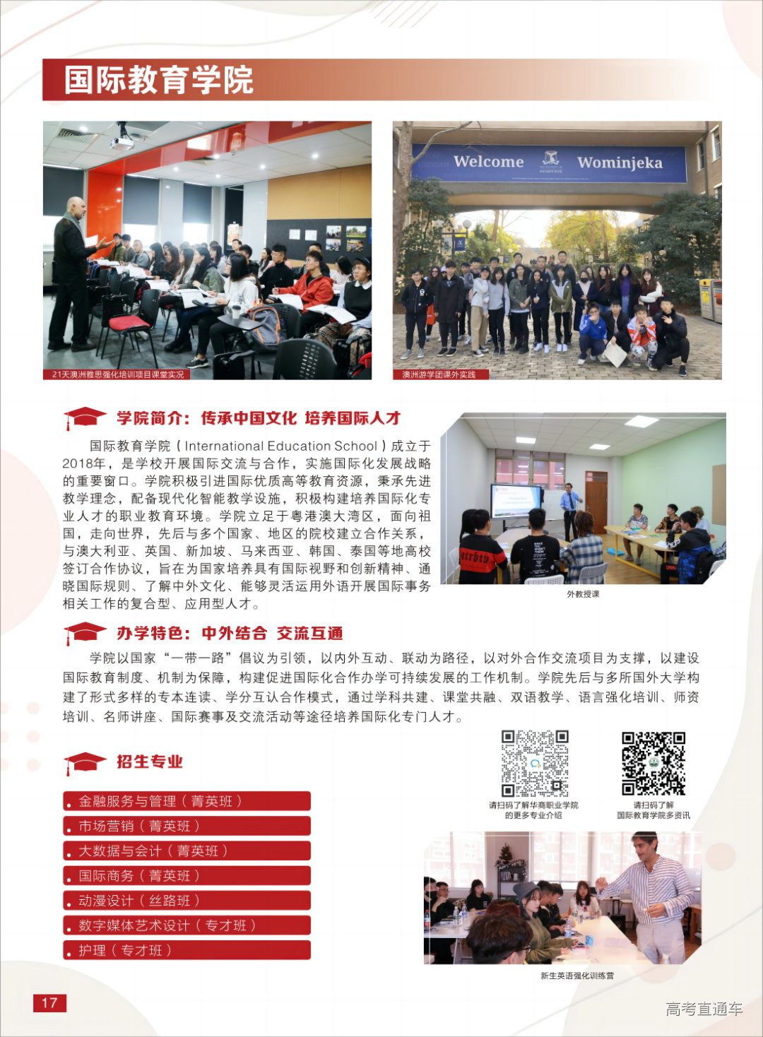 广州华商职业学院2023年春季招生简章 (最终版)(1)_09(1).png 图片