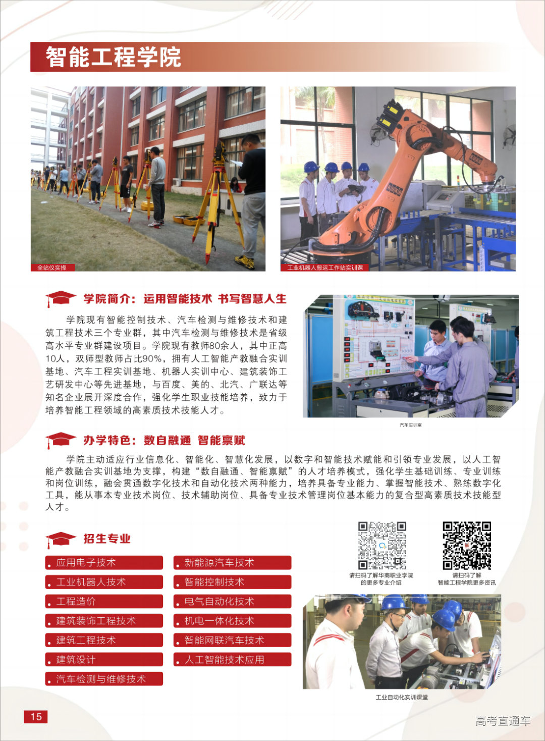 广州华商职业学院2023年春季招生简章 (最终版)(1)_08(1).png 图片