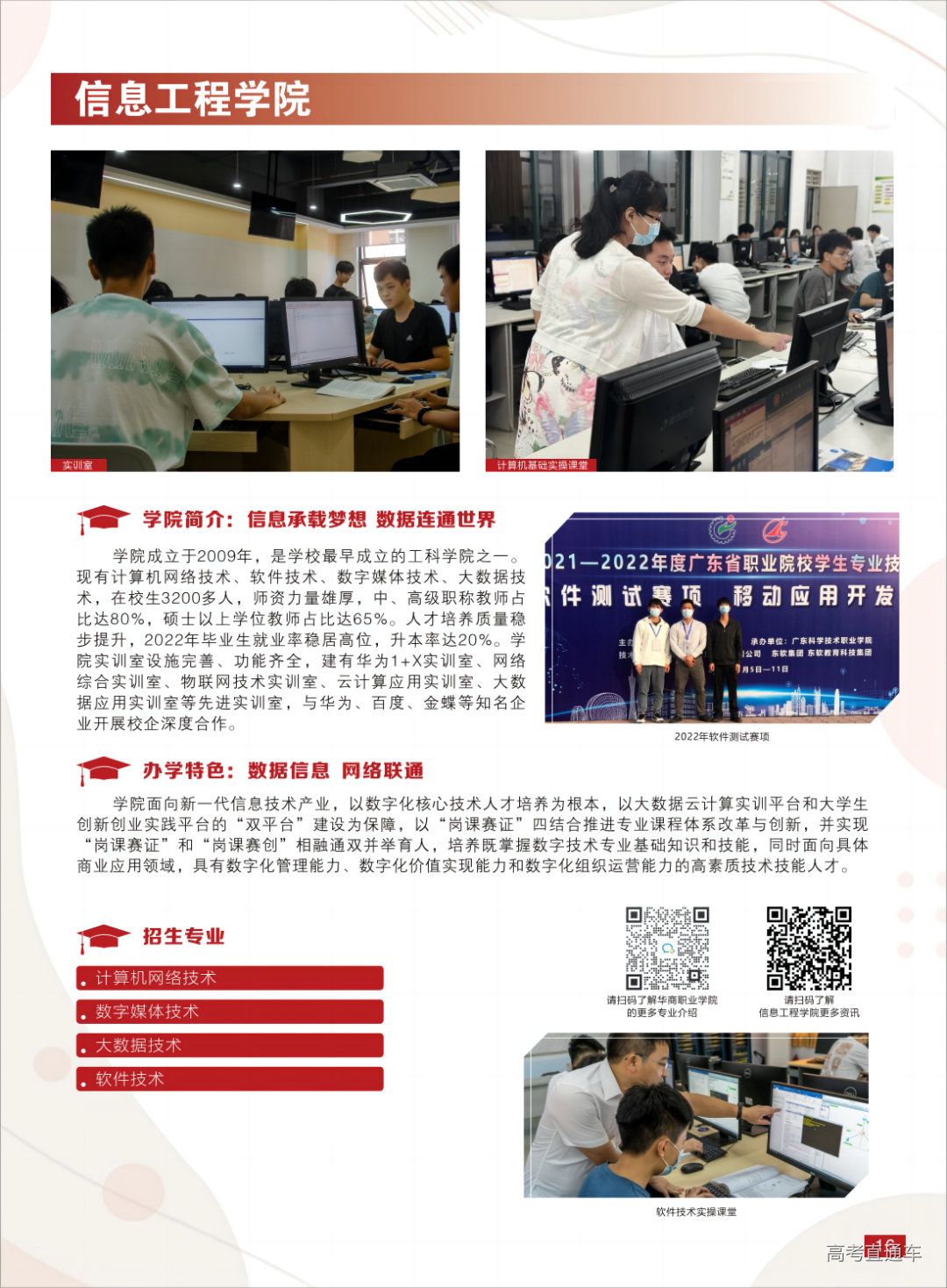 广州华商职业学院2023年春季招生简章 (最终版)(1)_08().png 图片