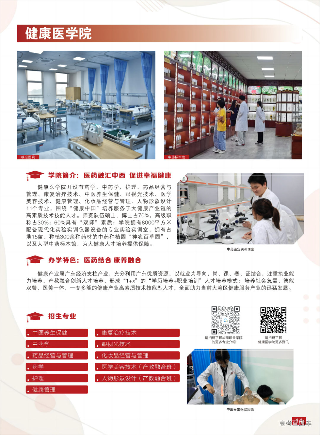 广州华商职业学院2023年春季招生简章 (最终版)(1)_07().png 图片