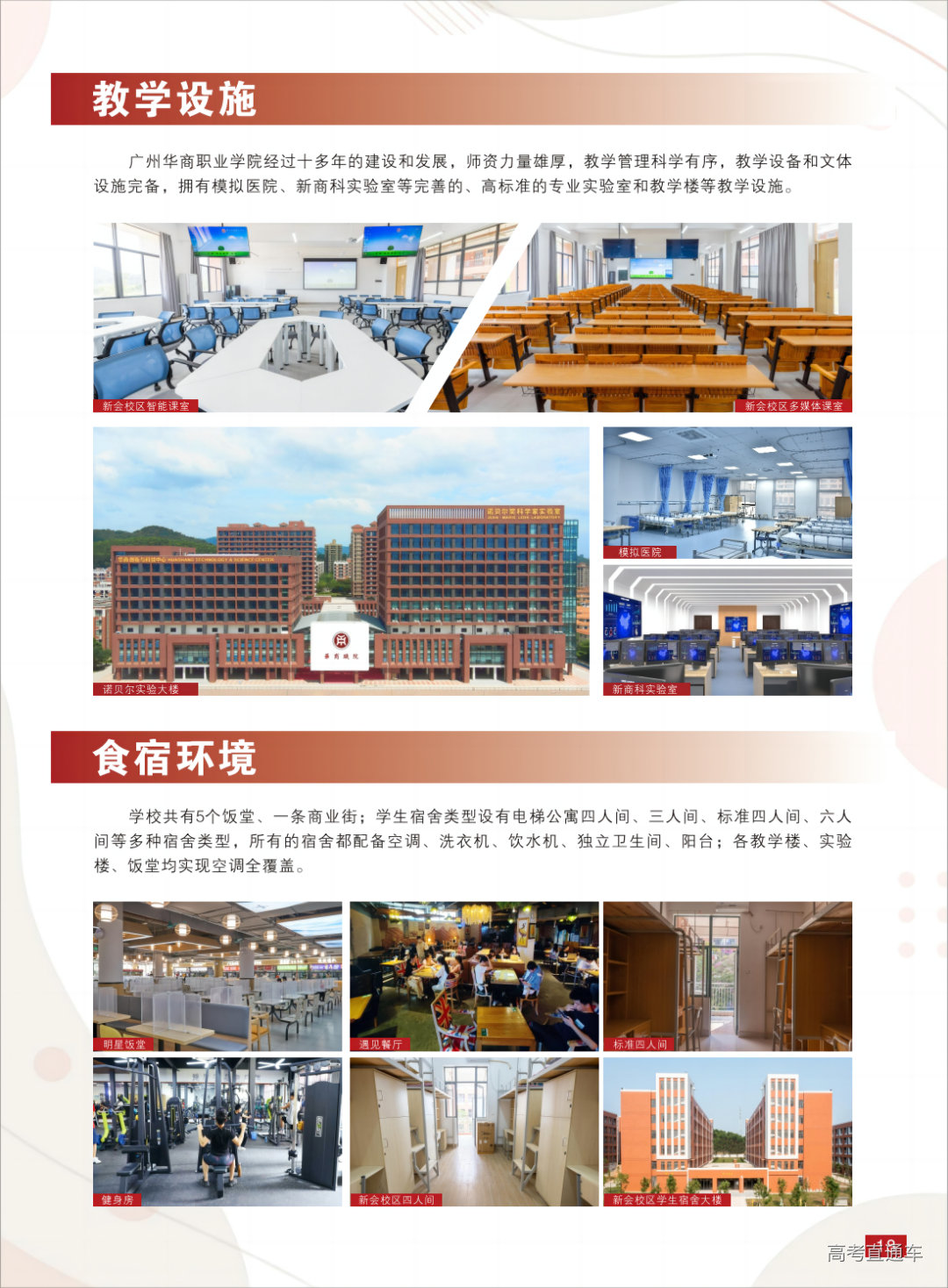 广州华商职业学院2023年春季招生简章 (最终版)(1)_09().png 图片
