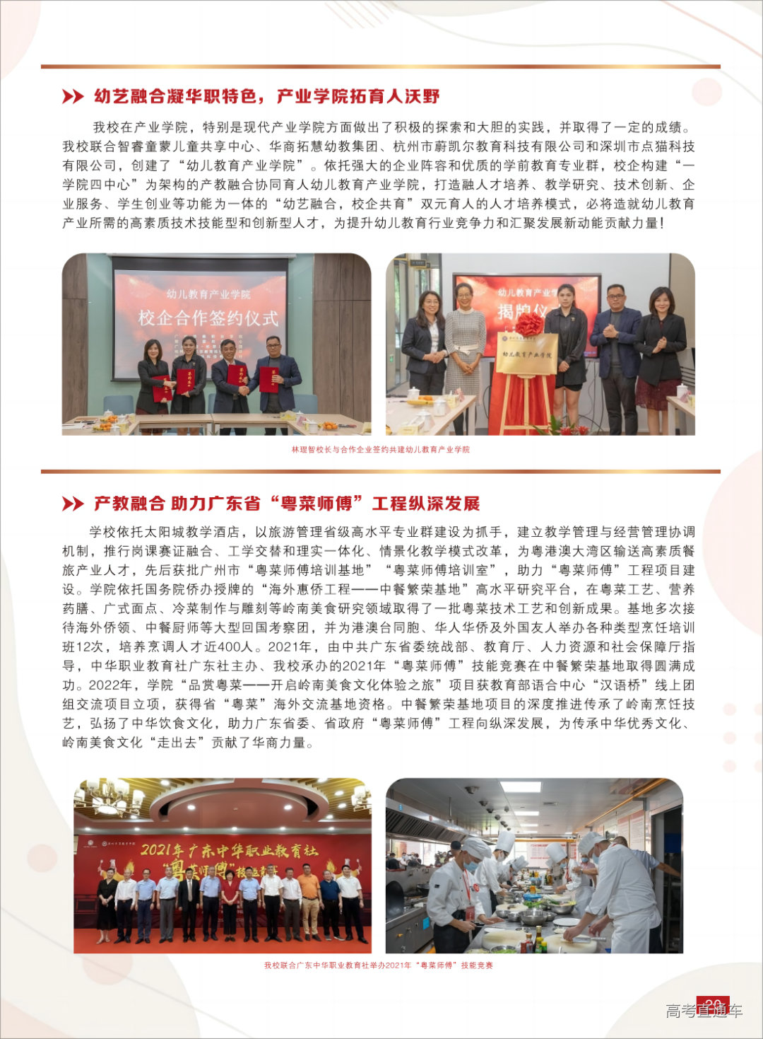 广州华商职业学院2023年春季招生简章 (最终版)(1)_10().png 图片