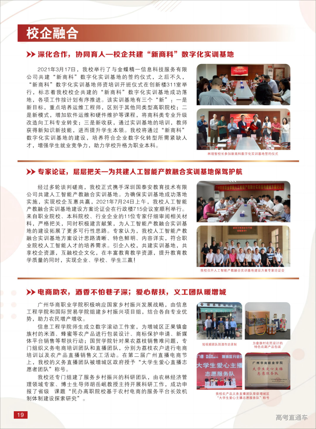 广州华商职业学院2023年春季招生简章 (最终版)(1)_10(1).png 图片