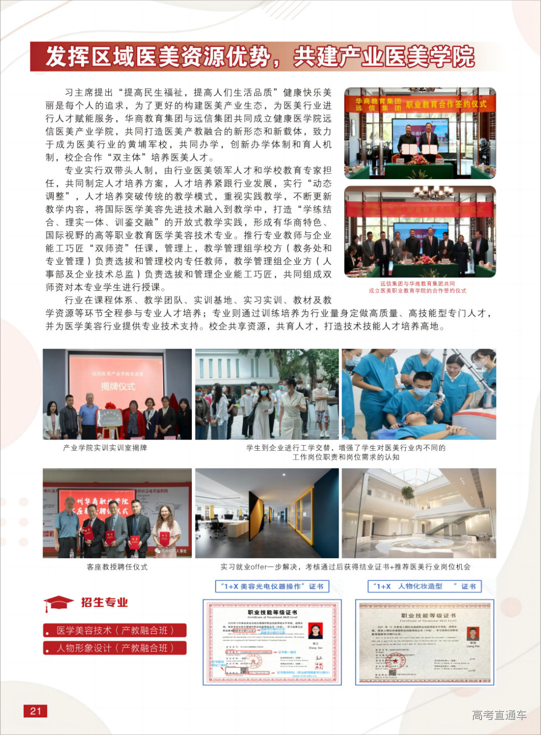 广州华商职业学院2023年春季招生简章 (最终版)(1)_11(1).png 图片