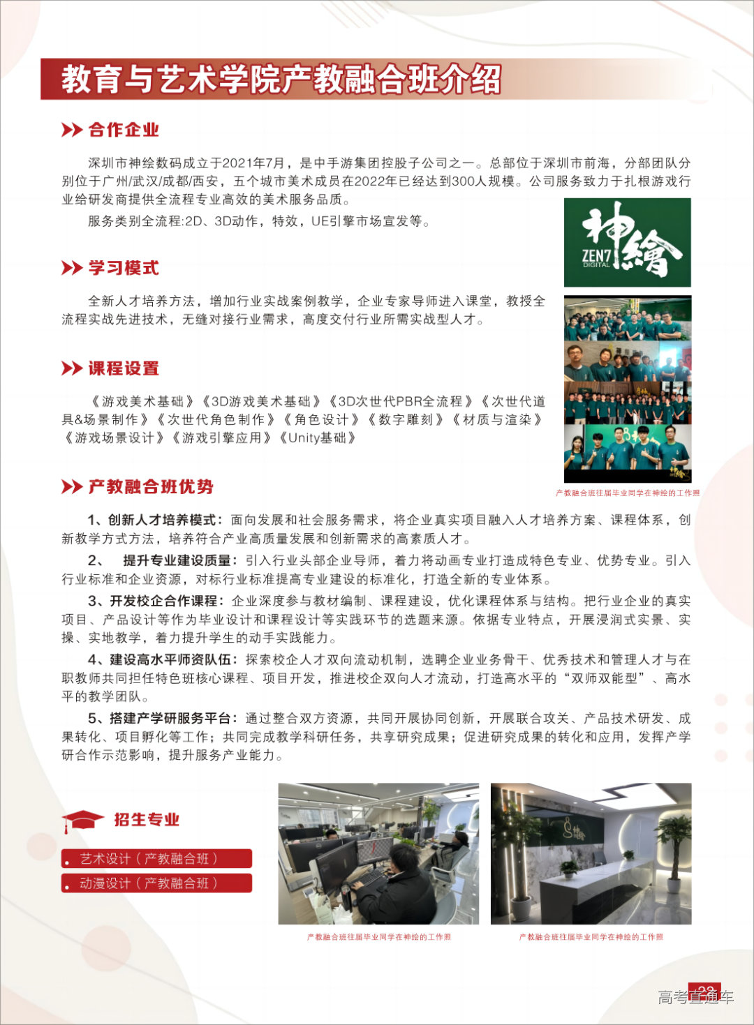 广州华商职业学院2023年春季招生简章 (最终版)(1)_11().png 图片