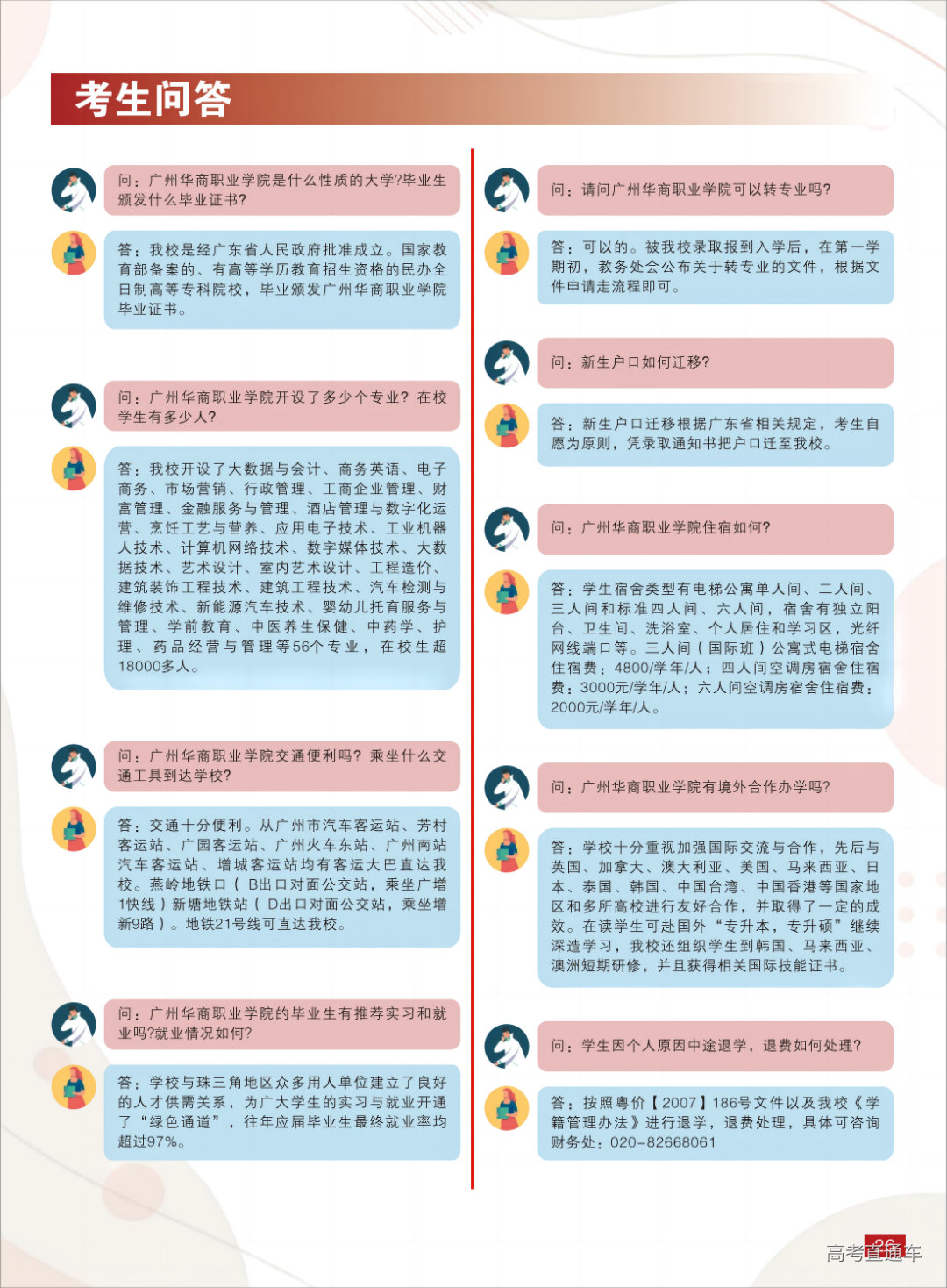 广州华商职业学院2023年春季招生简章 (最终版)(1)_13().png 图片