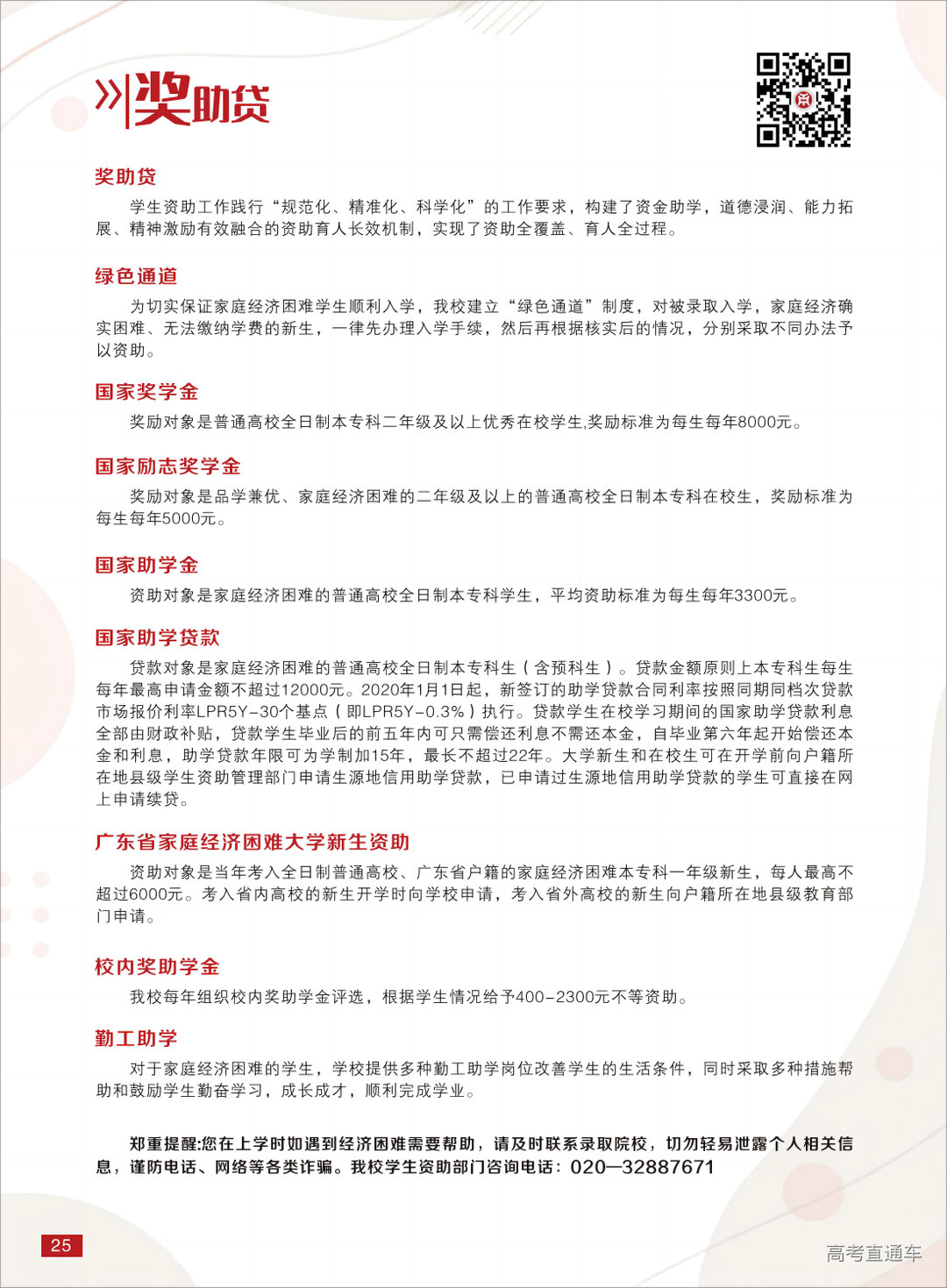 广州华商职业学院2023年春季招生简章 (最终版)(1)_13(1).png 图片