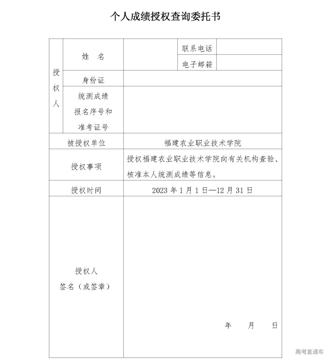 1676517153829966.png 个人成绩授权查询委托书.png