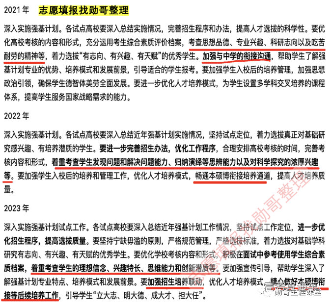 2023年强基计划招生政策前瞻分析,教育部准备这么干……-高考直通车