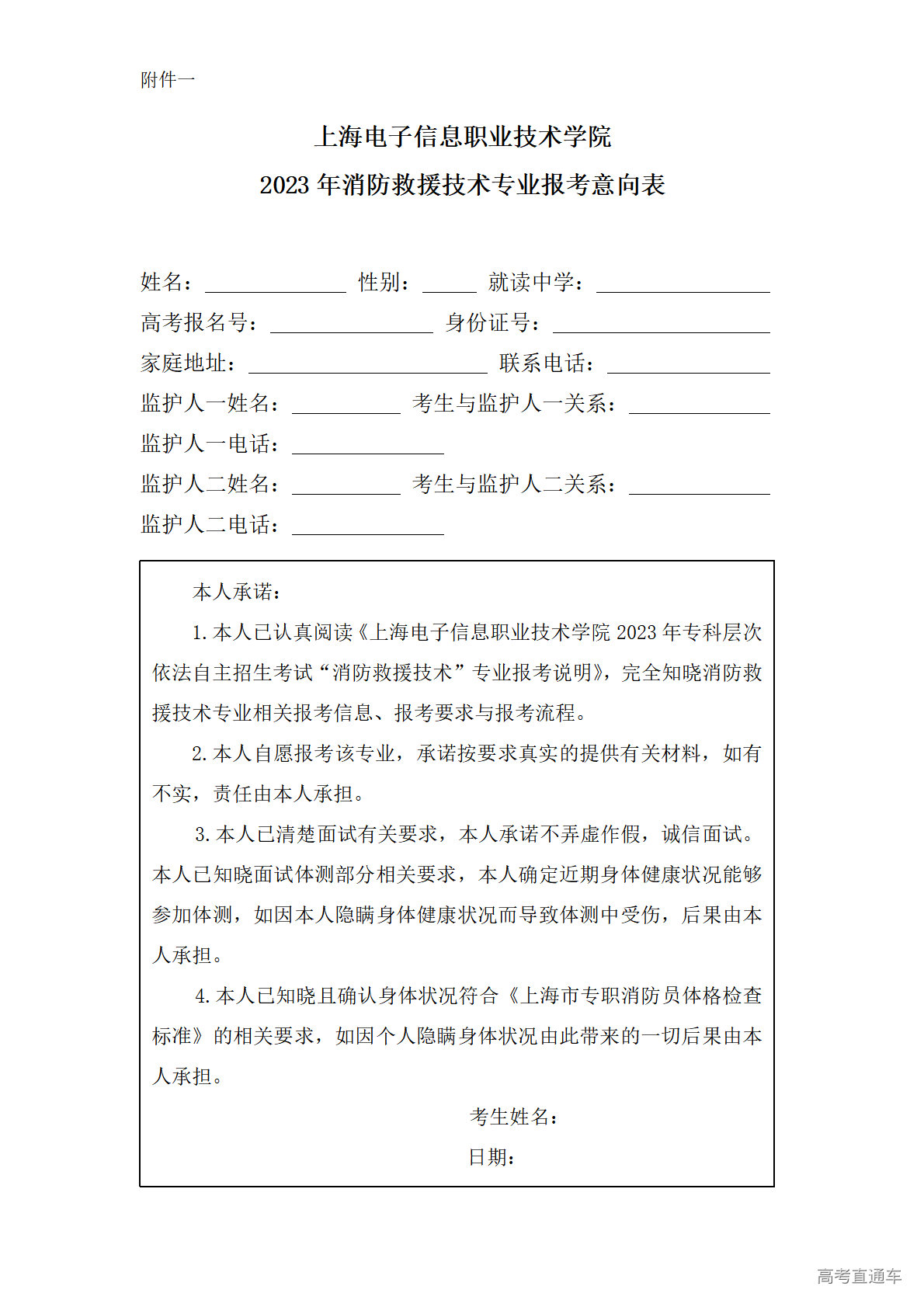 1677034109827584.png 专业报考意向表.png