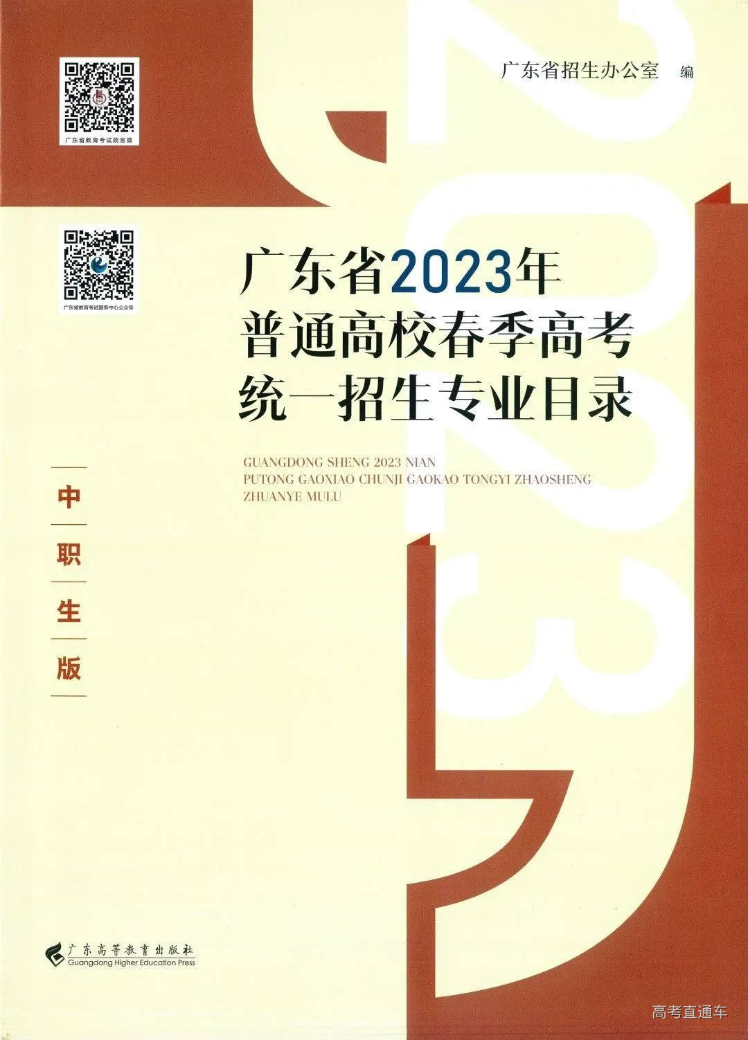 广州城市职业学院2023年“3+证书”考试招生专业及计划公布-高考直通车