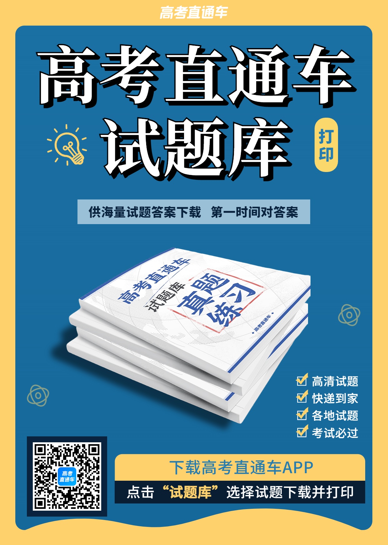 1678275078802454.png 试题库 海报.png