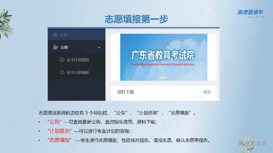 志愿填报流程_页面_05.png 图片