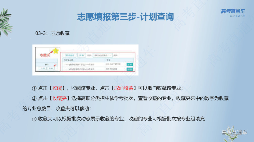 志愿填报流程_页面_10.png 图片