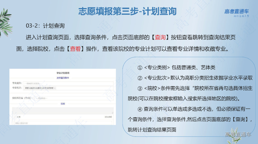 志愿填报流程_页面_08.png 图片