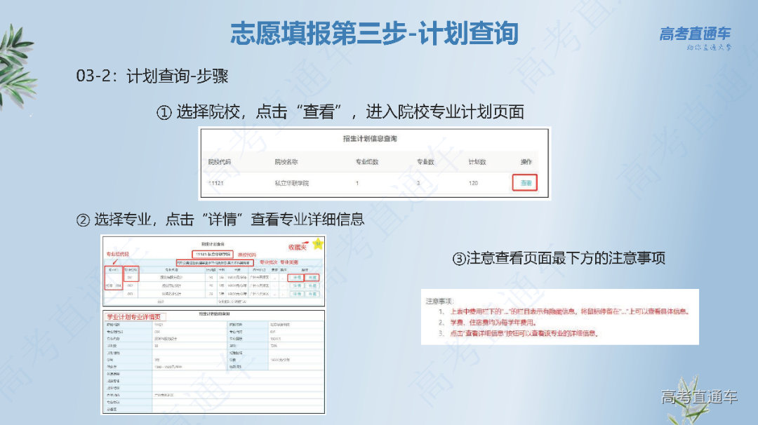 志愿填报流程_页面_09.png 图片