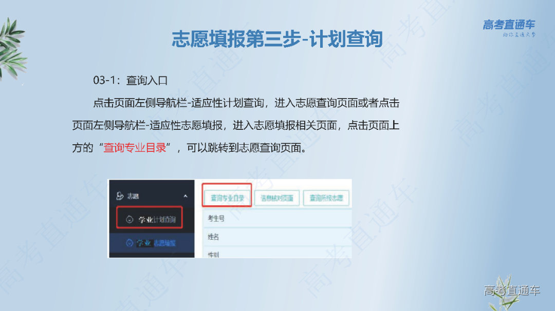 志愿填报流程_页面_07.png 图片