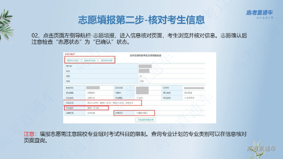志愿填报流程_页面_06.png 图片