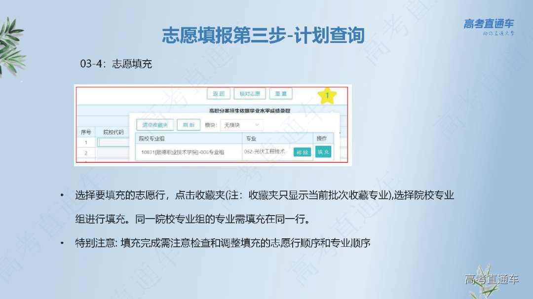 志愿填报流程_页面_11.png 图片