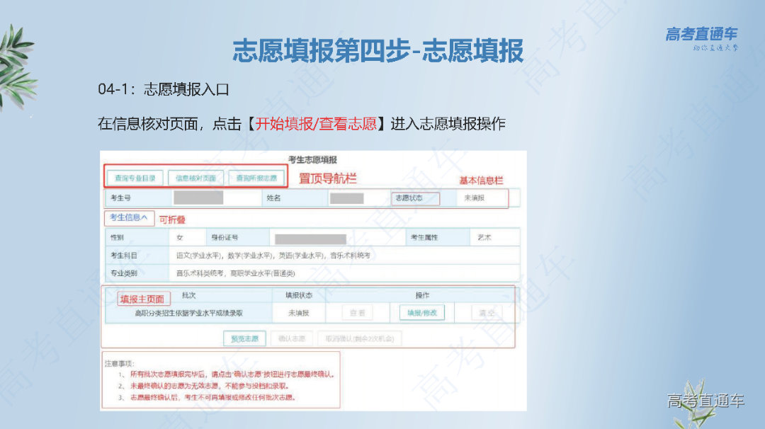 志愿填报流程_页面_12.png 图片