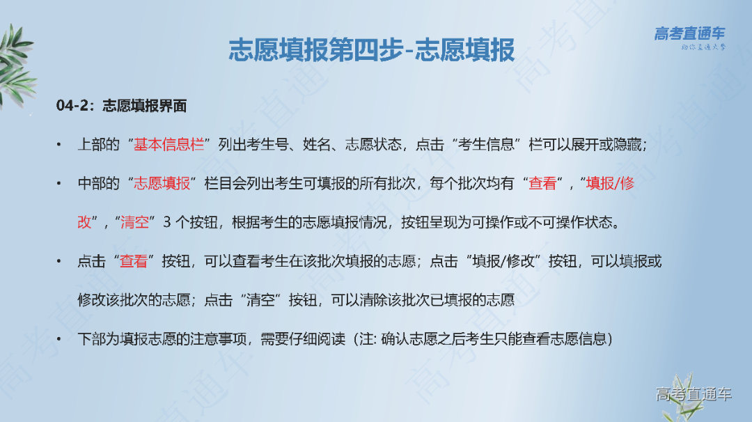 志愿填报流程_页面_13.png 图片