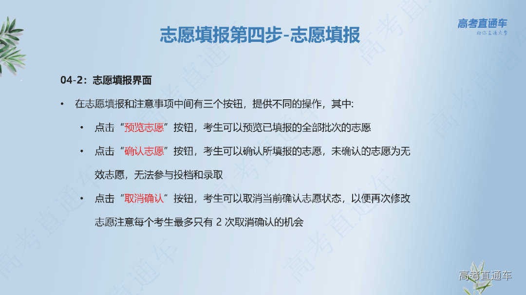 志愿填报流程_页面_14.png 图片